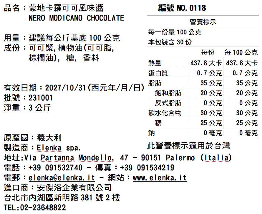 0118 蒙地卡羅巧克力醬 3KG