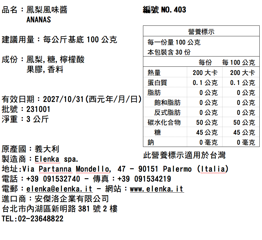 403 鳳梨風味醬 3KG
