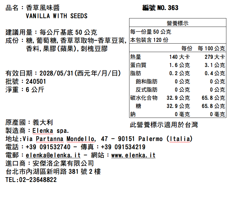 363 馬達加斯加香草莢醬 6KG