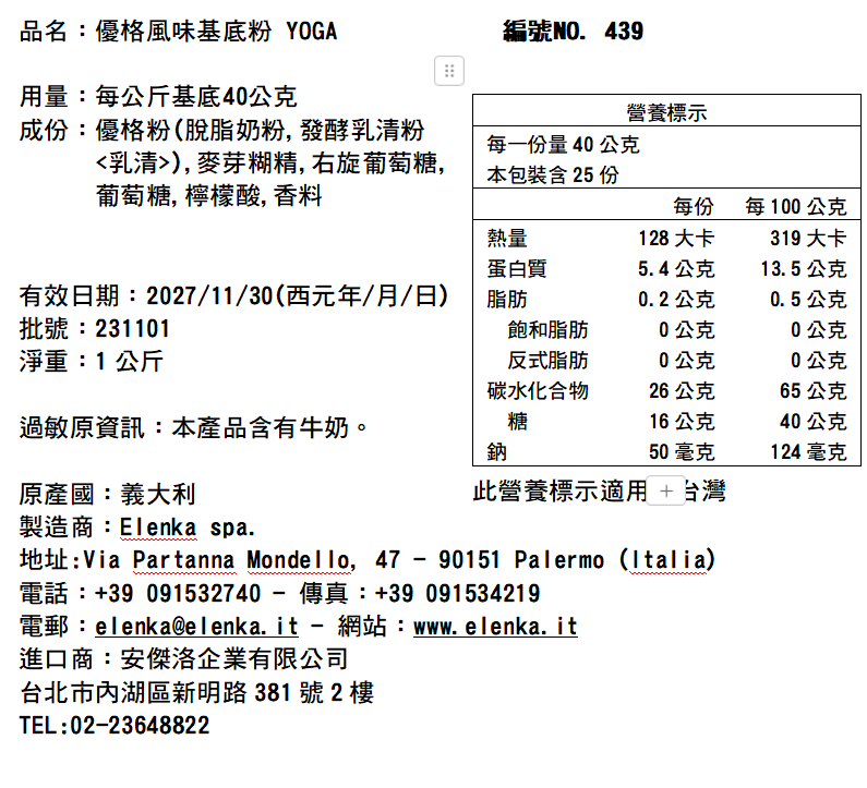 439 YOGA 瑜珈優格風味粉 1KG