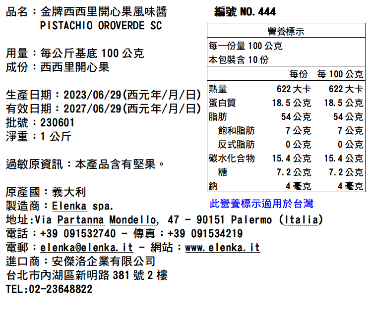 444 金牌西西里開心果醬 1KG